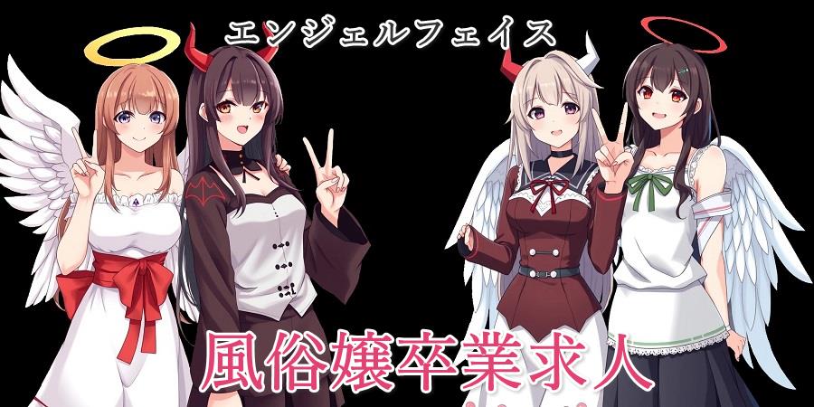 風俗嬢卒業求人